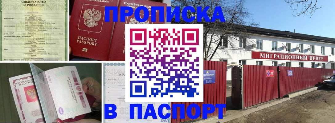 регистрация в Высоковске