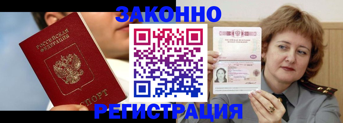 регистрация в Высоковске