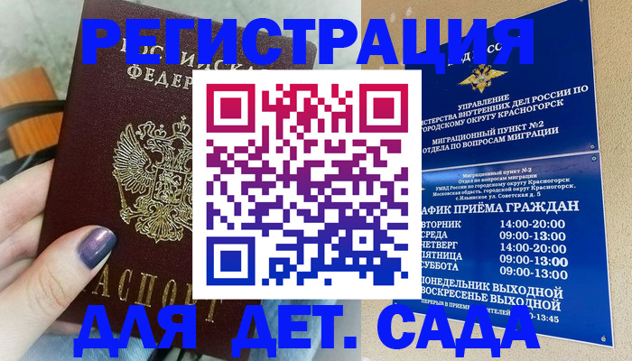 временная регистрация гарантия в Высоковске