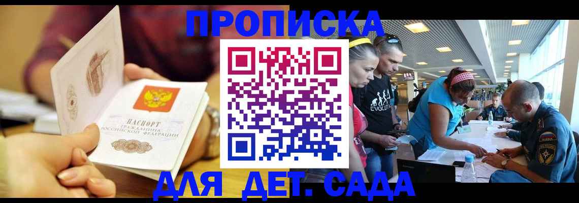 прописка в Высоковске