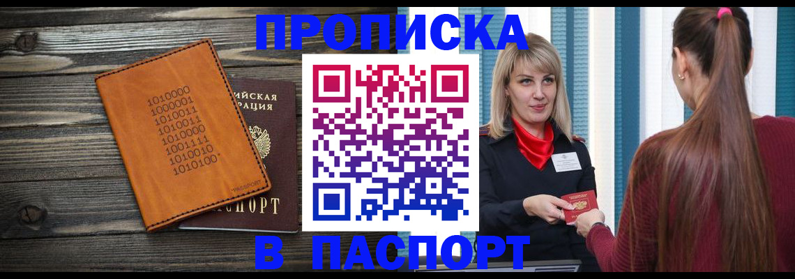 прописка в квартире в Высоковске